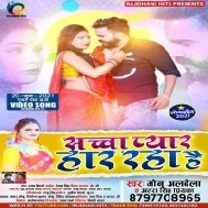 Dekho Sacha Pyar Har Raha Hai Khush Wohi Hai Jo Emotion Mar Raha Hai Mp3 Song