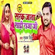 Lahe Lahe Dhari Akbariya Ankha Marte Sarak Jata Saari Raja Ji Mp3 Song