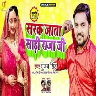 Sarak Jata Saari Balam (Gunjan Singh) 2021 Mp3 Song