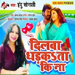 Dilwa Dhadkata Ki Na (Indu Sonali) 2021 Mp3 Song