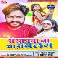 Abhi Bate Umar Mor Bari Balam Sarkawa Na Saari Balam Mp3 Song