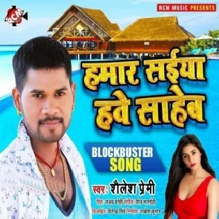 Hamar Saiyan Hawe Saheb Mp3 Song