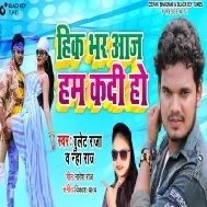 Chal Jaibu Kalhe Sasura Aawa Hik Bhar Aaj Hum Ka Di Ho Mp3 Song