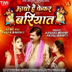 Aawo Hai Kekar Bariyat (Anand Mohan, Anjali Bharti) 2021 Mp3 Song