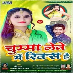 Chumma Lene Me Risk Hai (Antra Singh Priyanka, Ravi Raj) 2021 Mp3 Song