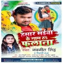 Hamar Saiya Ke Nam Ha Falana (Navneet Singh, Shilpi Raj) 2021 Mp3 Song