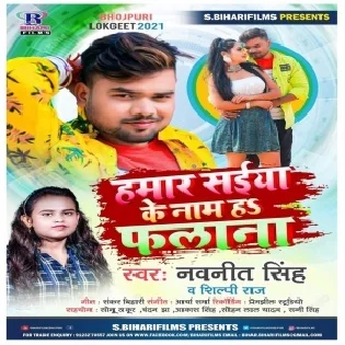 Hamar Saiya Ke Nam Ha Falana Mp3 Song