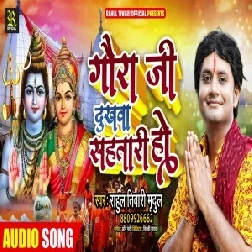 Gaura Ji Dukhwa Sahatari Ho (Rahul Tiwari) 2021 Mp3 Song