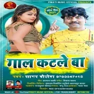 Kaile Ba Lal Hamar Gaal Dunu Kat Ke Mp3 Song