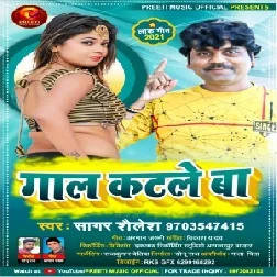 Gaal Katle Ba (Sagar Shailesh) 2021 Mp3 Song