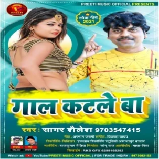 Kaile Ba Lal Hamar Gaal Dunu Kat Ke Mp3 Song