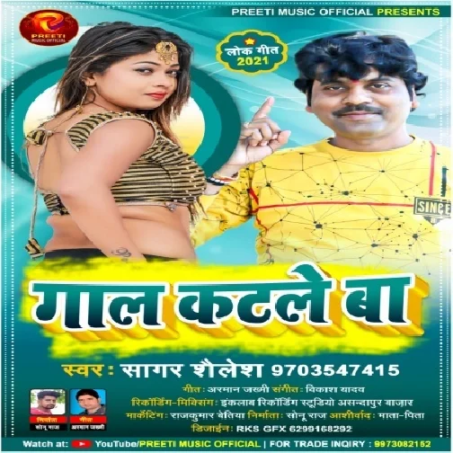 Gaal Katle Ba (Sagar Shailesh) 2021 Mp3 Song