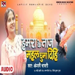 Hamra Ke Taj Mahal Ghuma Dihi (Anjali Bharti) 2021 Mp3 Song