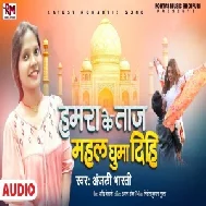 Hamra Ke Taj Mahal Ghuma Dihi (Anjali Bharti) 2021 Mp3 Song