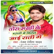 Tora Sakhi Ke Barat Me Mill Jai Raati Me Mp3 Song