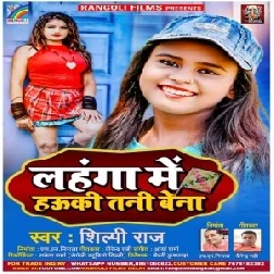 Lahanga Me Hauki Tani Bena (Shilpi Raj) 2021 Mp3 Song