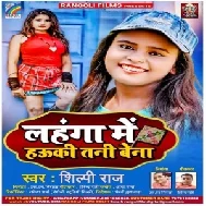 Lahanga Me Hauki Tani Bena (Shilpi Raj) 2021 Mp3 Song