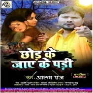 Ram Ram Ke Rat La Tu Batiya Ho Khatiya Chhor Ke Jaye Ke Pari Mp3 Song