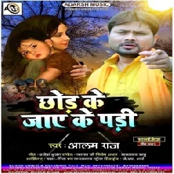 Chhod Ke Jaye Ke Padi (Alam Raj) 2021 Mp3 Song