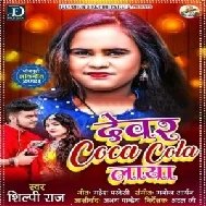 Dewara Coca Cola Laya (Shilpi Raj) 2021 Mp3 Song