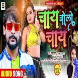 Chaye Bolo Chaye (Dipu Dehati, Sapna Sukla) 2021 Mp3 Song