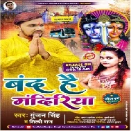 Band Hai Mandiriya (Gunjan Singh, Shilpi Raj) 2021 Mp3 Song