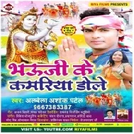 Kawar Ke Kawariya Dole He Dj Jab Tractor Ke Upariya Bole Bhauji Ke Kamariya Dole He Mp3 Song