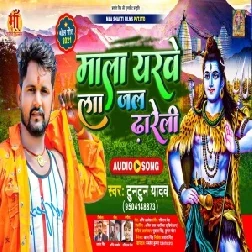 Mala Yarawe La Jal Dhareli (Tuntun Yadav) 2021 Mp3 Song