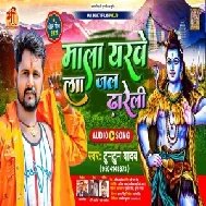 Mala Yarawe La Jal Dhareli (Tuntun Yadav) 2021 Mp3 Song