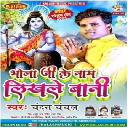 Bhola Ji Ke Naam Likhale Bani (Chandan Chanchal) 2021 Mp3 Song