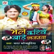 Bhale Kariye Bade Sajanwa Mp3 Song