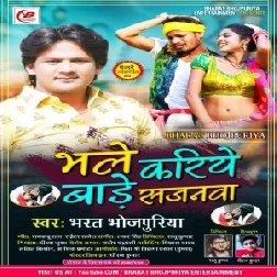 Bhale Kariye Bade Sajanwa (Bharat Bhojpuriya) 2021 Mp3 Song