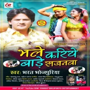 Bhale Kariye Bade Sajanwa Mp3 Song