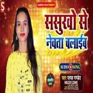 Hum Sasuro Se Newta Chalaib Ho Mp3 Song