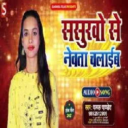 Sasuro Se Newta Chalaib (Palak Panday) 2021 Mp3 Song