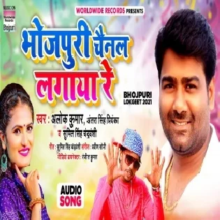 Rati Ke Raja Maja Lewela Bhojpuri Channel Lagaya Re Mp3 Song