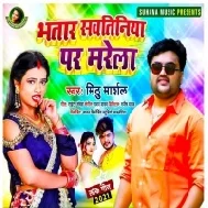 Bhatar Sawtiniya Per Marela Mp3 Song