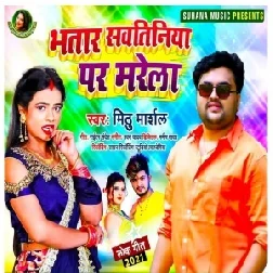 Bhatar Sawtiniya Per Marela (Mithu Marshal) 2021 Mp3 Song