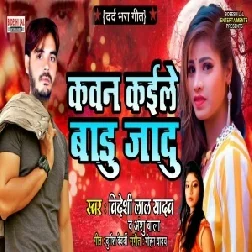 Kavan Kaile Badu Jadu (Bideshi lal Yadav, Anshu Bala) 2021 Mp3 Songs