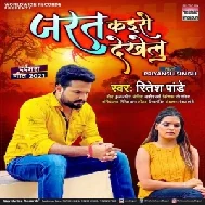 Dil Me Basablu Ho (Ritesh Pandey) 2021 Mp3 Song