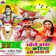 Bhole Baba Kahiya Hardi Lagi Ho Mp3 Song