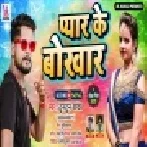 Ek Ta Nindiya Ke Matal Dusre Chadhali Jawani Tohara Lagal Rahe Pyar Ke Bokhar Raja Ji Mp3 Song