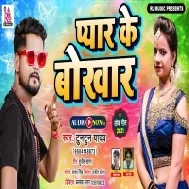 Ek Ta Nindiya Ke Matal Dusre Chadhali Jawani Tohara Lagal Rahe Pyar Ke Bokhar Raja Ji Mp3 Song