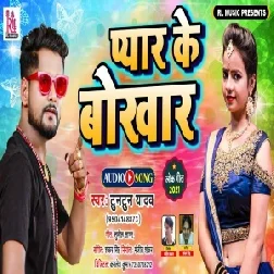 Pyar Ke Bokhar (Tuntun Yadav) 2021 Mp3 Song