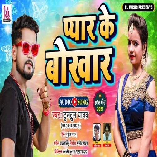 Pyar Ke Bokhar (Tuntun Yadav) 2021 Mp3 Song