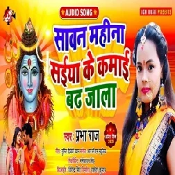 Sawan Mahina Saiya Ke Kamai Badh Jala (Prabha Raj) 2021 Mp3 Song