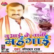 Lage Ta Muyai Ke Mari Rachachiniya Mahangai Mp3 Song