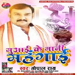 Muyai Ke Mani Mahangai (Gopal Rai) 2021 Mp3 Song