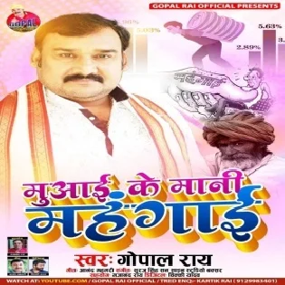 Lage Ta Muyai Ke Mari Rachachiniya Mahangai Mp3 Song