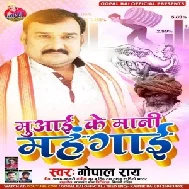 Muyai Ke Mani Mahangai (Gopal Rai) 2021 Mp3 Song